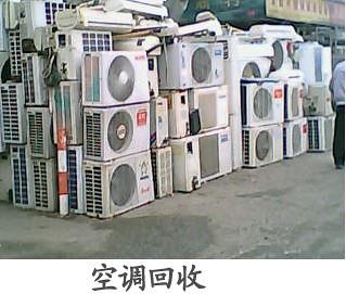 深圳葵涌空调回收公司 高价回收