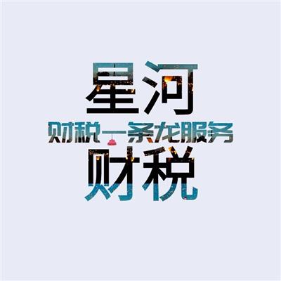 天津津南区申请企业注册记账报税