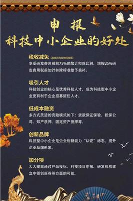 忻州申请科技型中小企业的好处