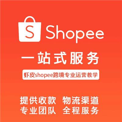 揭阳shopee 深圳德豪货运代理有限公司