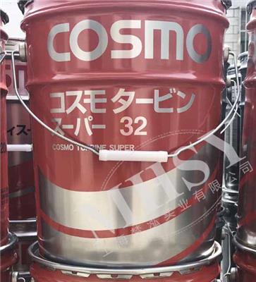 COSMO TURBINE SUPER 32 主轴雾化油-日本高鸟切割机用润滑油