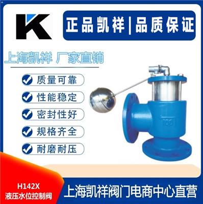 H142X液压水位控制阀 进口液压水位控制阀