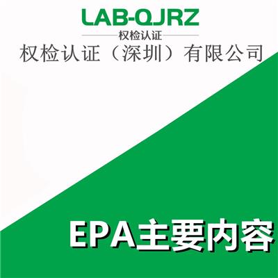 抗菌产品epa环保认证年审费