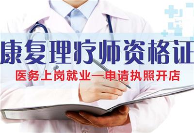 中医康复理疗范围报名2021 介绍及报考条件
