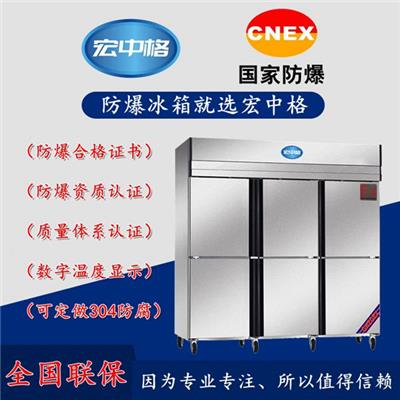 西安不锈钢防爆冰箱厂商 深圳市宏中格电气科技有限公司