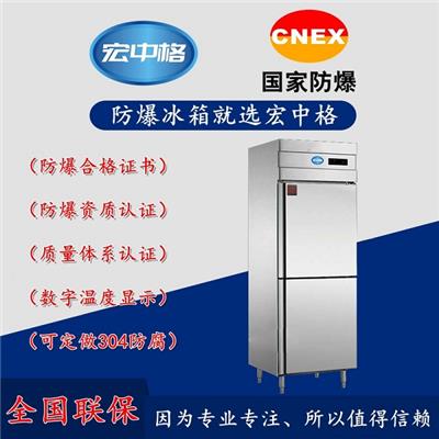 武汉不锈钢防爆冰箱生产厂家 深圳市宏中格电气科技有限公司