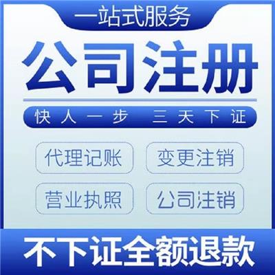 天津静海注册公司申请公司