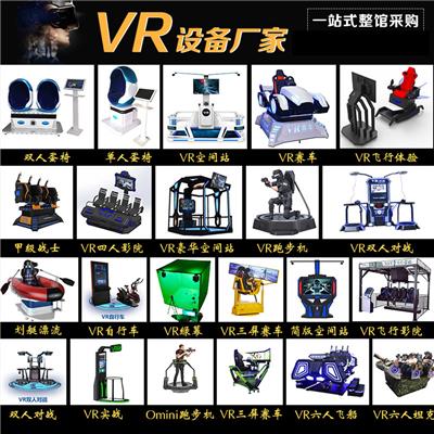乐枫vr大型游艺游戏设备全套vr蛋椅多人飞船竞技vr滑雪设备