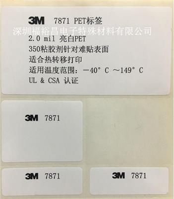 3M7874EC耐高温标签 3M7847不干胶标签 3M7875不干胶标 3M7883雾白PET特多龙热转移打印标签 3M7818热转移打印标签