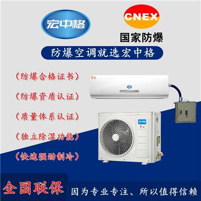 吉安防爆空调型号 深圳市宏中格电气科技有限公司