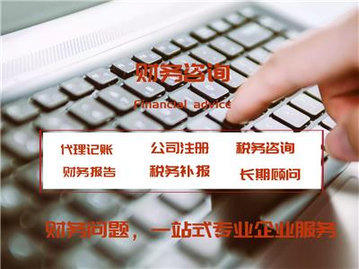 天津河北区代理记账工商报税公司注册注销变