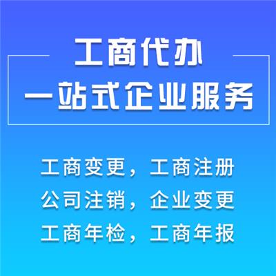 宜昌申请工商注册价格 为中小微企业服务