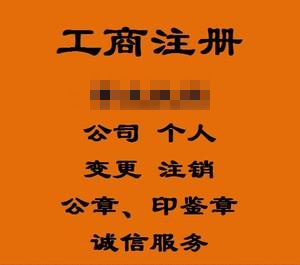 宜昌市工商注册申请条件 一对一服务