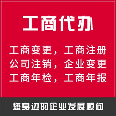 宜昌市办理工商注册流程 提供全生命周期服务