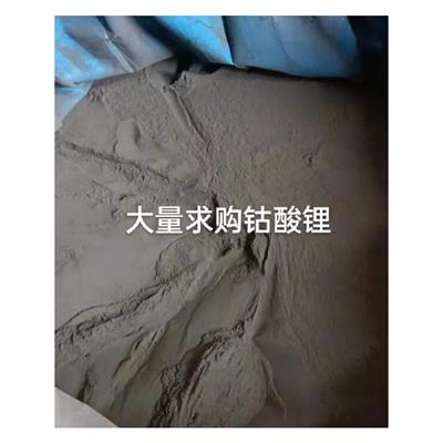 贵州钴酸锂回收公司 回收氧化硫酸钴