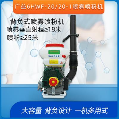 广益6HWF-2020 喷雾喷粉机背负式打药机 汽油喷雾器喷药水