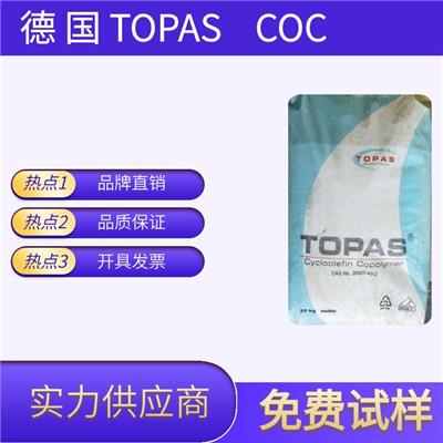 COC 美国泰科纳 5010L-01 环烯烃类共聚物 创兴华业
