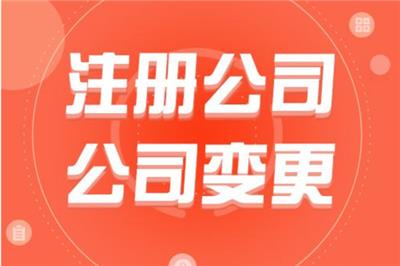天津中心商务区办理企业法人变更