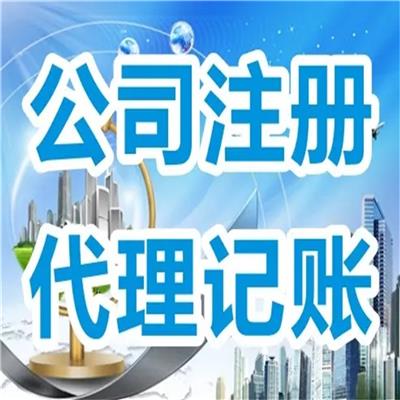 广州代理记账财务 可靠大平台 附近代理记帐代理