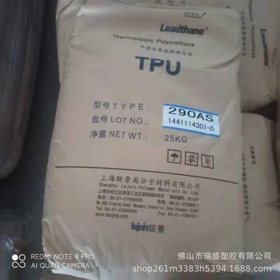 TPU上海联景 195ASH 注塑级 异型材 气动管 抗撕裂 弹性好 弹簧
