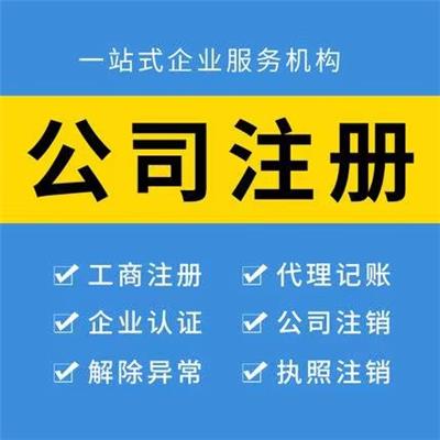 广州华企管家财税公司快至3天注册营业执照