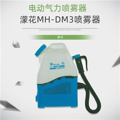 蒙花MH-DM3喷雾器锂电池卫生消杀喷洒喷雾机