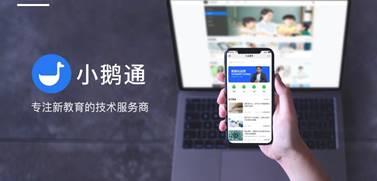 小鹅通平台 - 知识付费营销工具