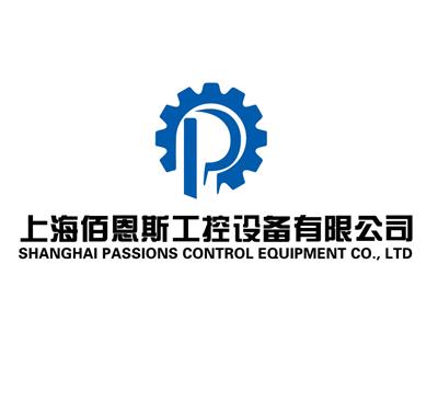 上海佰恩斯工控设备有限公司