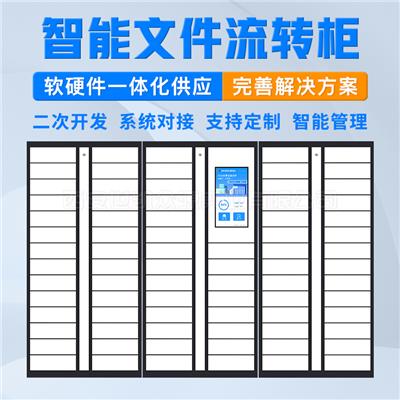 智能文件流转柜杭州RFID自助档案柜40门案件管理柜