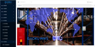 GAOKU-WMS智能仓储管理系统