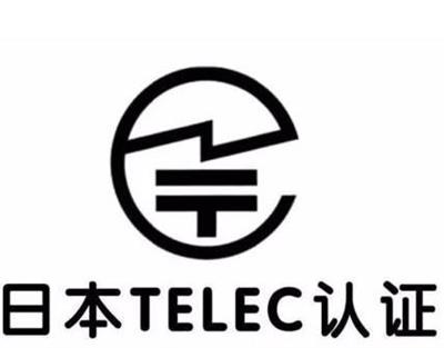 无线摄像头日本TELEC认证型号 日本授权