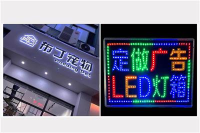 锦州灯箱招牌制作，吸塑灯箱，电子灯箱等，安装维修