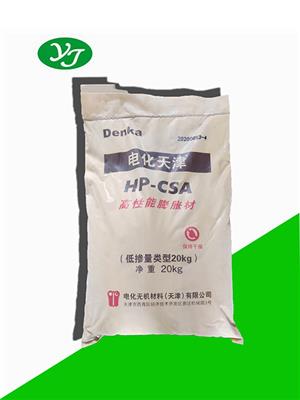 日本DENKA电气化学HP-CSA膨胀剂批发价格 南京膨胀剂厂家