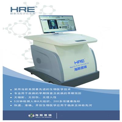 上海人体功能扫描仪 健康驿站 HRE-II型