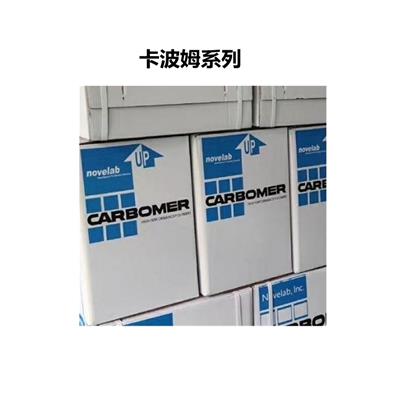 日化卡波姆980的作用卡波姆共聚物多种型号供应
