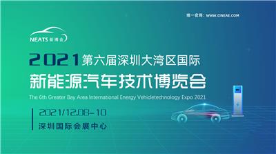 新能源汽车技术展览会