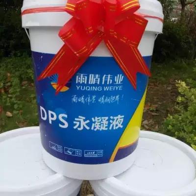 DPS永凝液防水剂生产厂家选雨晴防水DPS防水涂料污水处理厂防水涂料