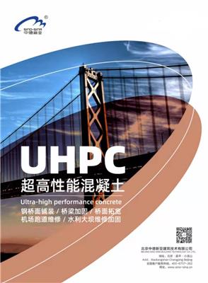 湛江UHPC**高性能混凝土强度 可弯曲混凝土 施工工艺