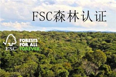 湛江FSC森林认证简介 17年行业经验