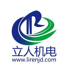深圳市立人機電設備工程有限公司