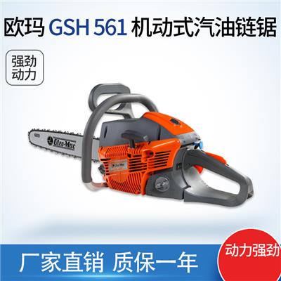 欧玛GSH561大功率汽油伐木链锯18寸Oleo-Mac
