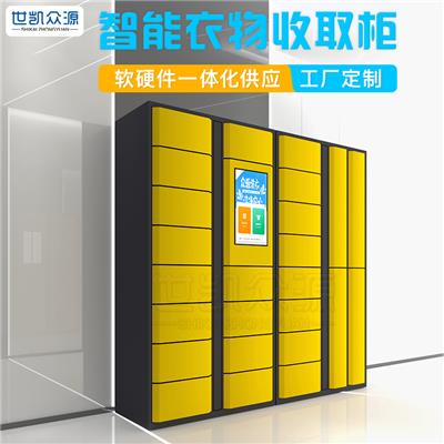 智能收衣柜重庆社区干洗店共享自助收发洗衣柜小程序对接定制