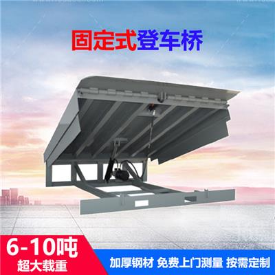 重庆6/8/10吨现货 固定式液压登车桥货车卸货高度调节板