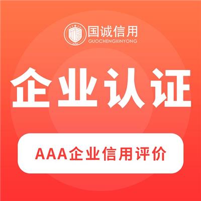 河南展示公司实力AAA级重服务守信用单位 荣誉资质