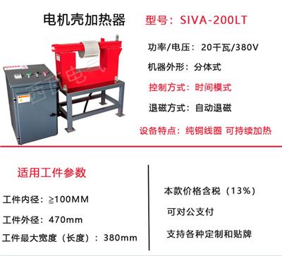 西瓦 电机壳加热器 SIVA-200LT