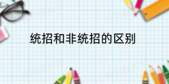 郑州函授电大 来电咨询 河南豫锦程教育科技供应