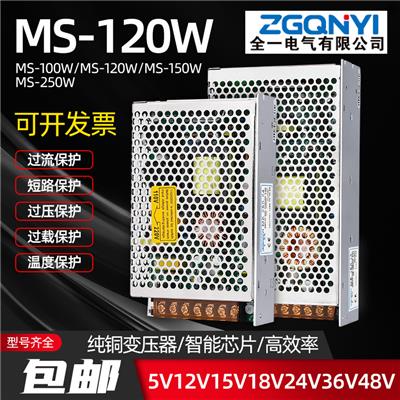 MS-120W-12V小体积电源 10A12V电源 控制板电源