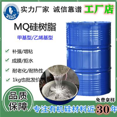 MQ树脂 硅油做溶剂环保无异味 隔离脱模消泡用途广