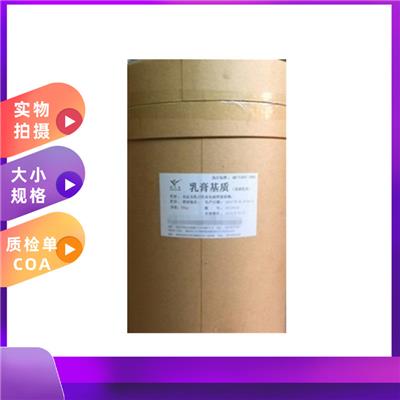 日化级乳膏基质膏霜基质用途500g25kg