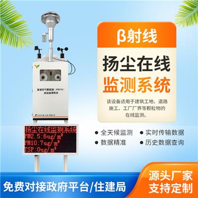 台州泵吸式扬尘在线监测设备品牌